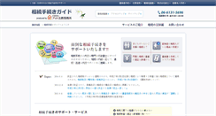 Desktop Screenshot of ah-souzoku.com