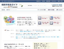Tablet Screenshot of ah-souzoku.com